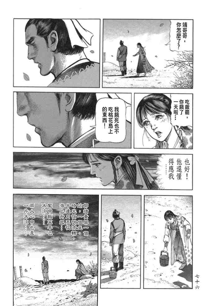 《射雕英雄传》漫画最新章节b29免费下拉式在线观看章节第【72】张图片