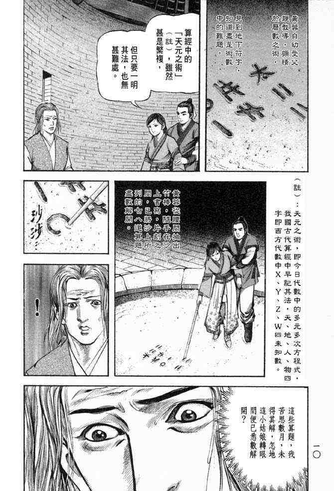 《射雕英雄传》漫画最新章节b25免费下拉式在线观看章节第【7】张图片