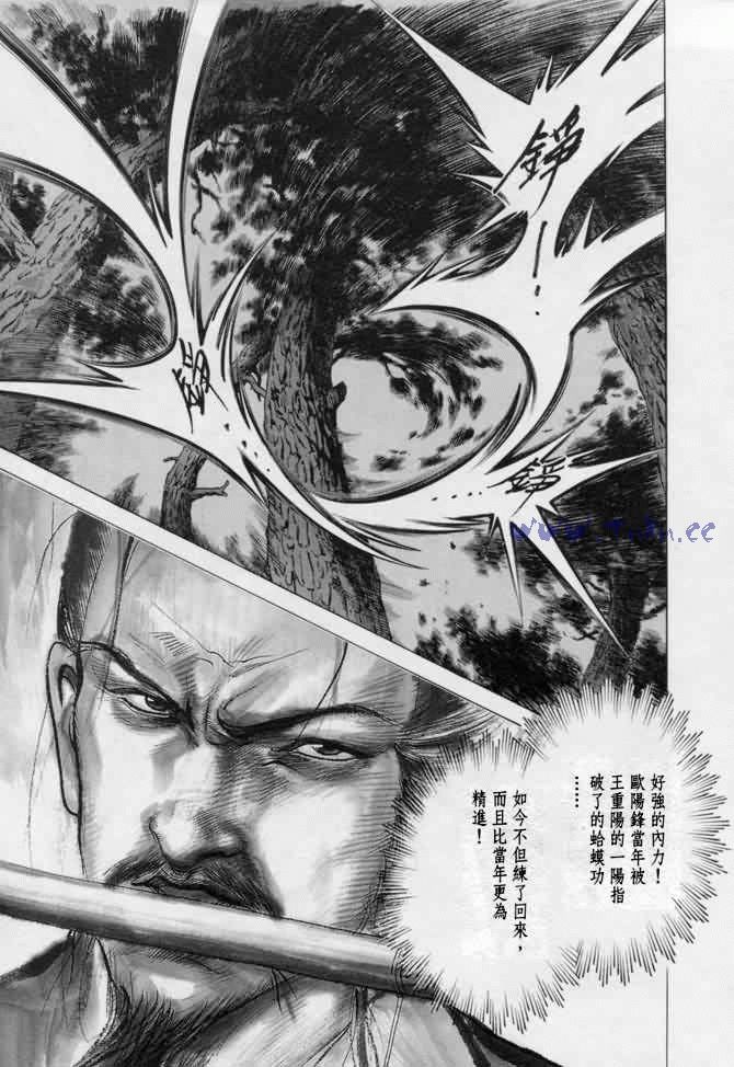 《射雕英雄传》漫画最新章节b13免费下拉式在线观看章节第【40】张图片