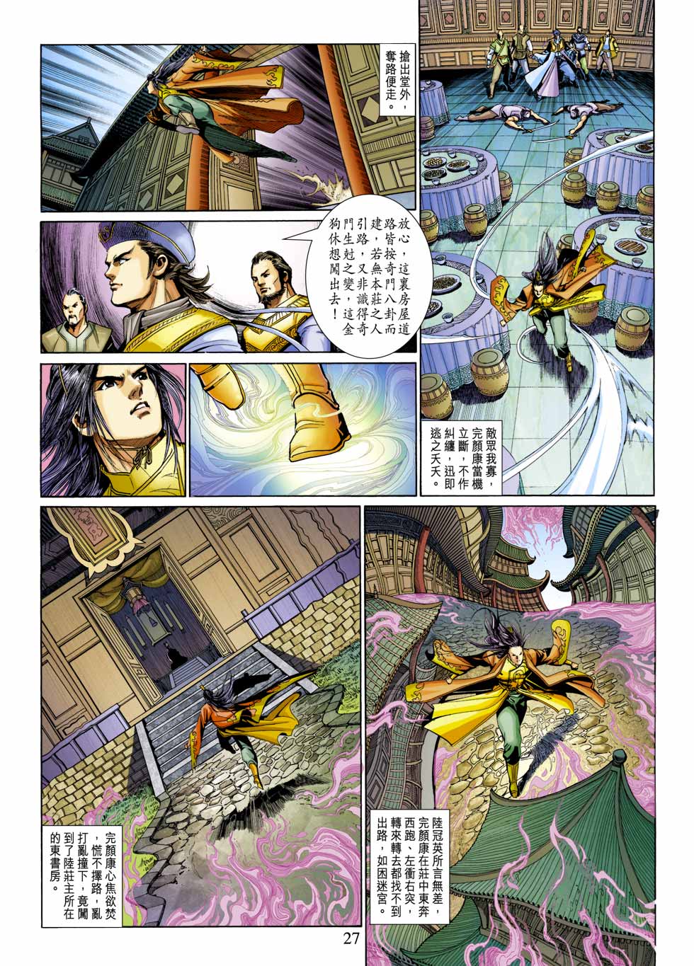 《射雕英雄传》漫画最新章节第27卷免费下拉式在线观看章节第【27】张图片