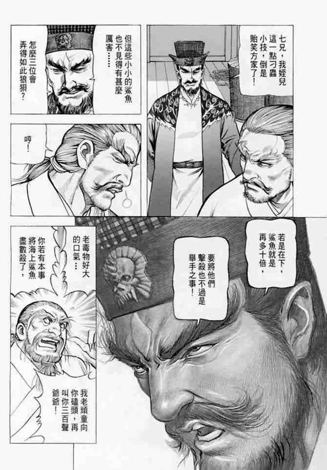 《射雕英雄传》漫画最新章节b14免费下拉式在线观看章节第【100】张图片