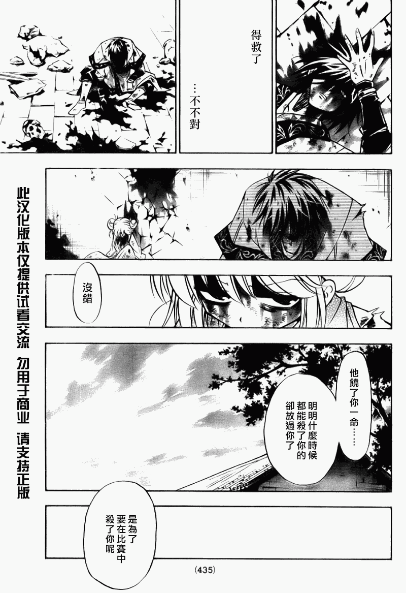 《射雕英雄传》漫画最新章节第8回免费下拉式在线观看章节第【38】张图片