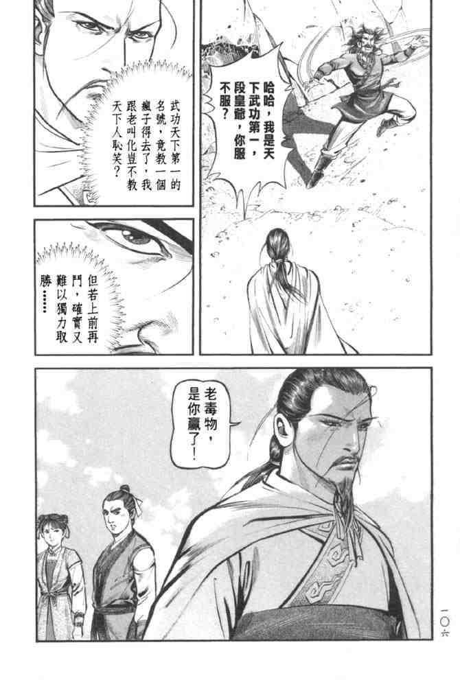 《射雕英雄传》漫画最新章节b37免费下拉式在线观看章节第【98】张图片