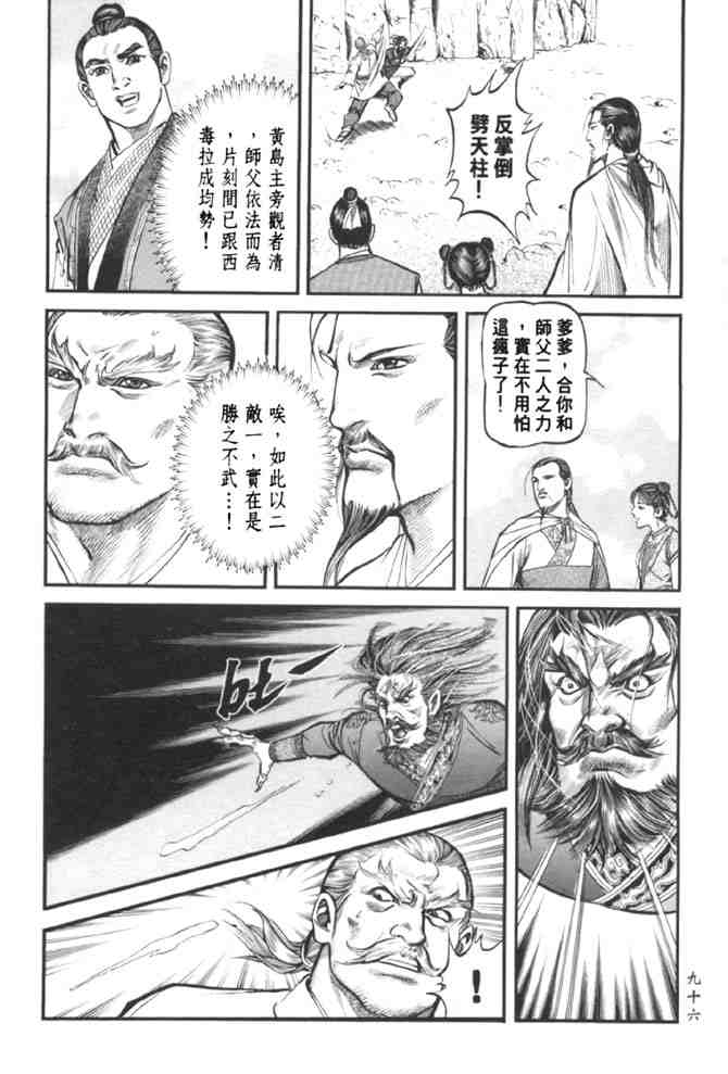 《射雕英雄传》漫画最新章节b37免费下拉式在线观看章节第【88】张图片