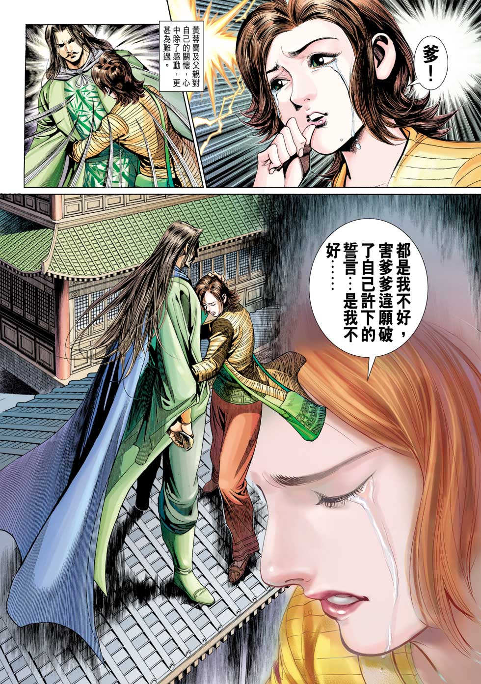 《射雕英雄传》漫画最新章节第32卷免费下拉式在线观看章节第【32】张图片