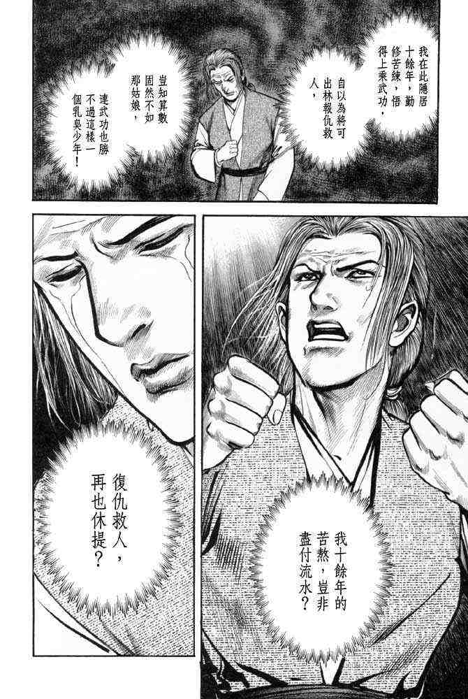 《射雕英雄传》漫画最新章节b25免费下拉式在线观看章节第【29】张图片