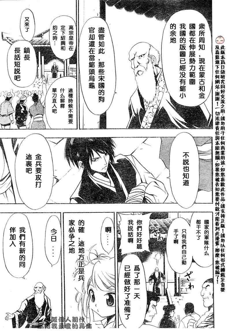 《射雕英雄传》漫画最新章节第1回免费下拉式在线观看章节第【17】张图片