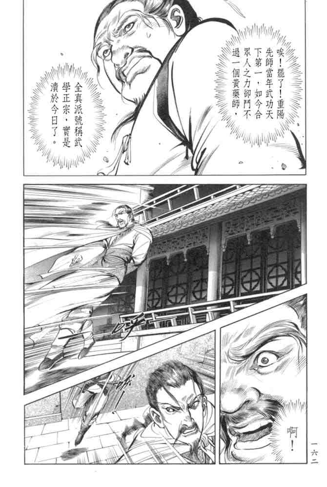 《射雕英雄传》漫画最新章节b29免费下拉式在线观看章节第【158】张图片