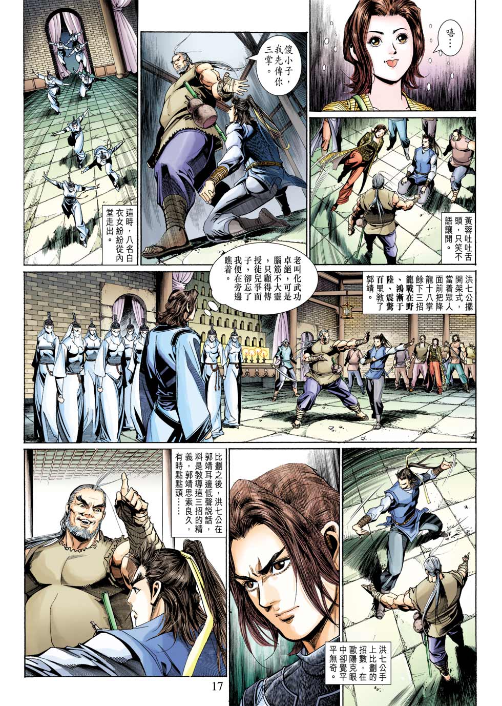 《射雕英雄传》漫画最新章节第36卷免费下拉式在线观看章节第【19】张图片