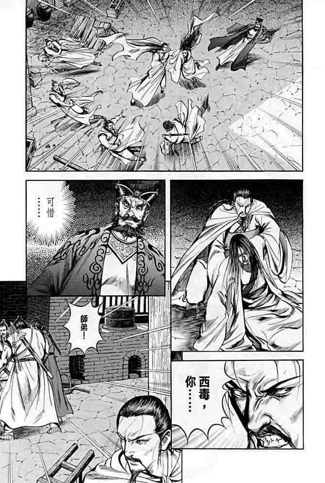 《射雕英雄传》漫画最新章节b21免费下拉式在线观看章节第【65】张图片