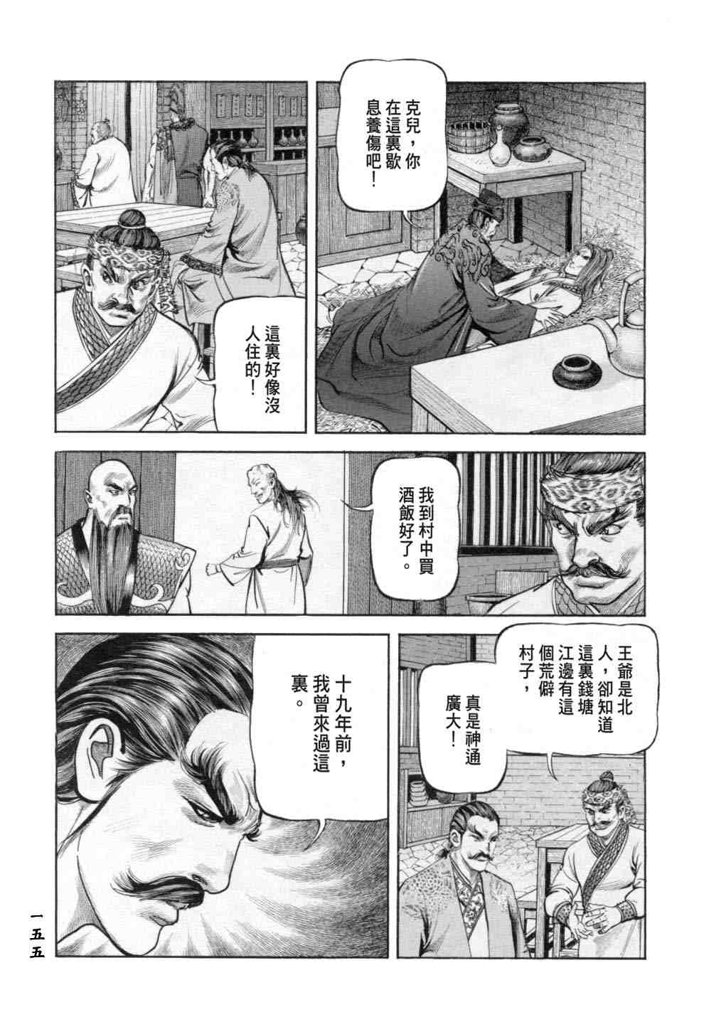 《射雕英雄传》漫画最新章节b18免费下拉式在线观看章节第【149】张图片