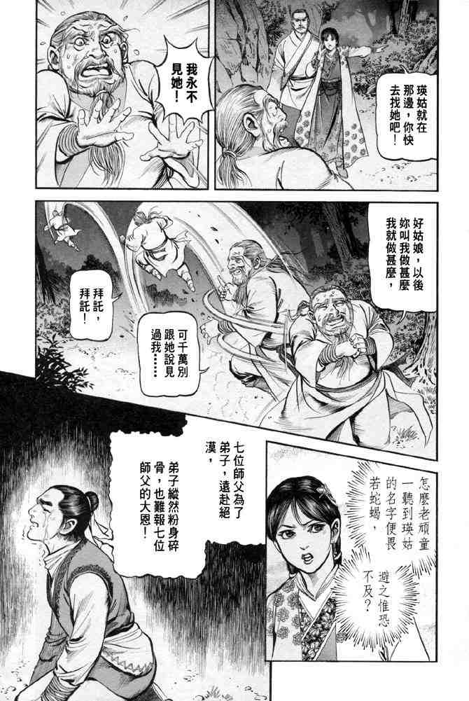 《射雕英雄传》漫画最新章节b28免费下拉式在线观看章节第【130】张图片