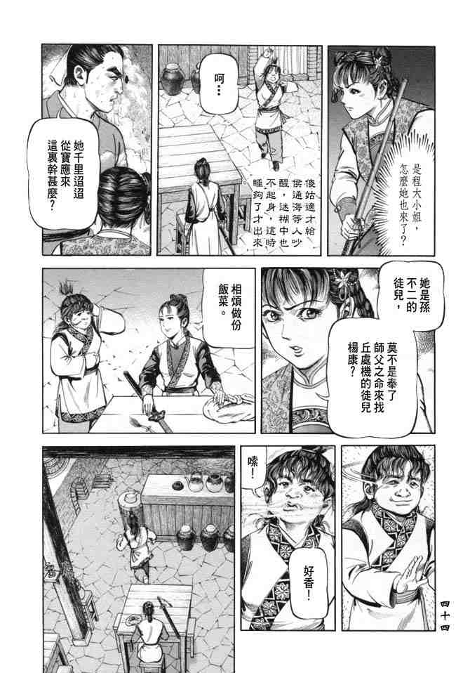 《射雕英雄传》漫画最新章节b19免费下拉式在线观看章节第【41】张图片