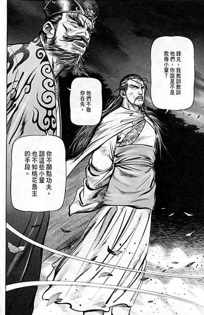 《射雕英雄传》漫画最新章节b21免费下拉式在线观看章节第【33】张图片