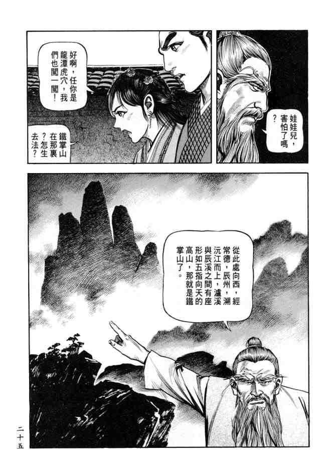 《射雕英雄传》漫画最新章节b24免费下拉式在线观看章节第【22】张图片