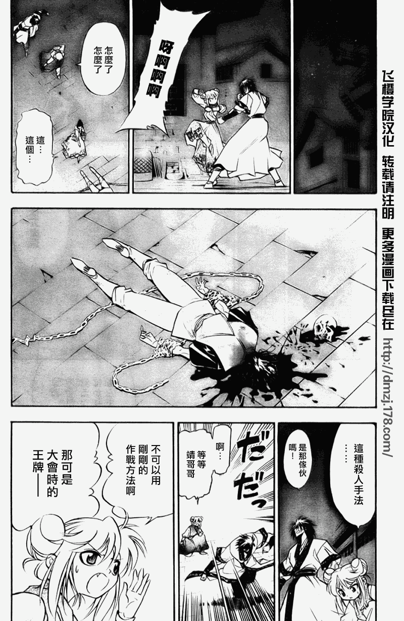 《射雕英雄传》漫画最新章节第8回免费下拉式在线观看章节第【23】张图片