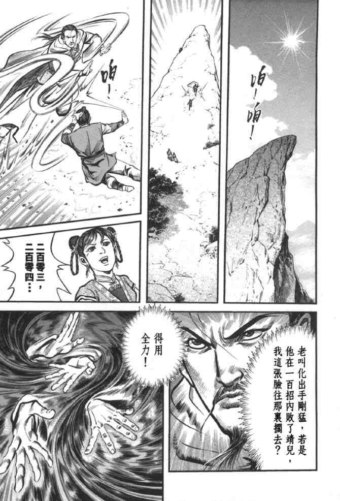 《射雕英雄传》漫画最新章节b37免费下拉式在线观看章节第【36】张图片