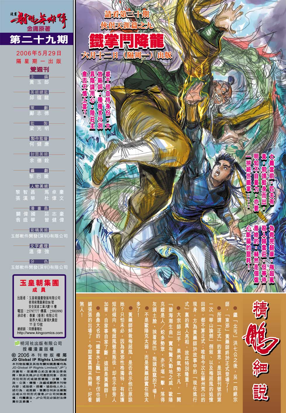 《射雕英雄传》漫画最新章节第29卷免费下拉式在线观看章节第【35】张图片