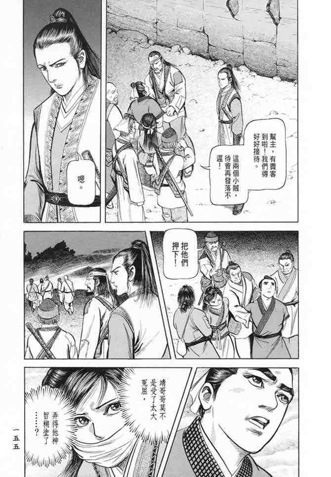 《射雕英雄传》漫画最新章节b22免费下拉式在线观看章节第【152】张图片