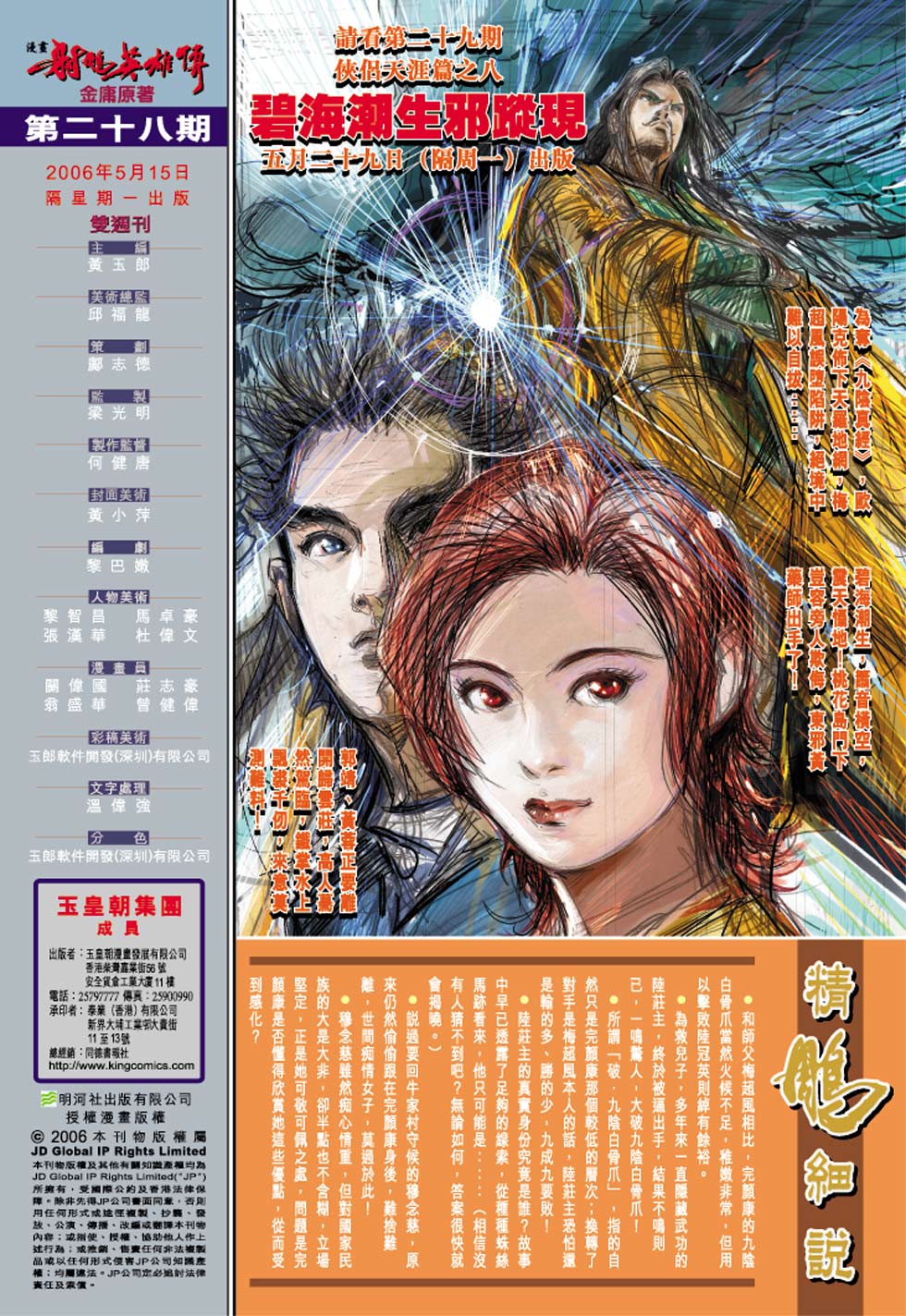 《射雕英雄传》漫画最新章节第28卷免费下拉式在线观看章节第【35】张图片