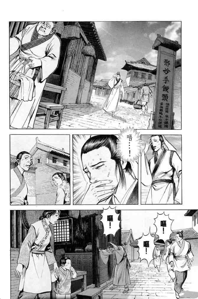 《射雕英雄传》漫画最新章节b28免费下拉式在线观看章节第【163】张图片