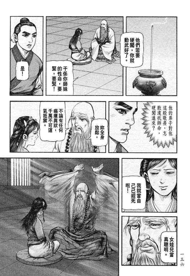 《射雕英雄传》漫画最新章节b25免费下拉式在线观看章节第【133】张图片