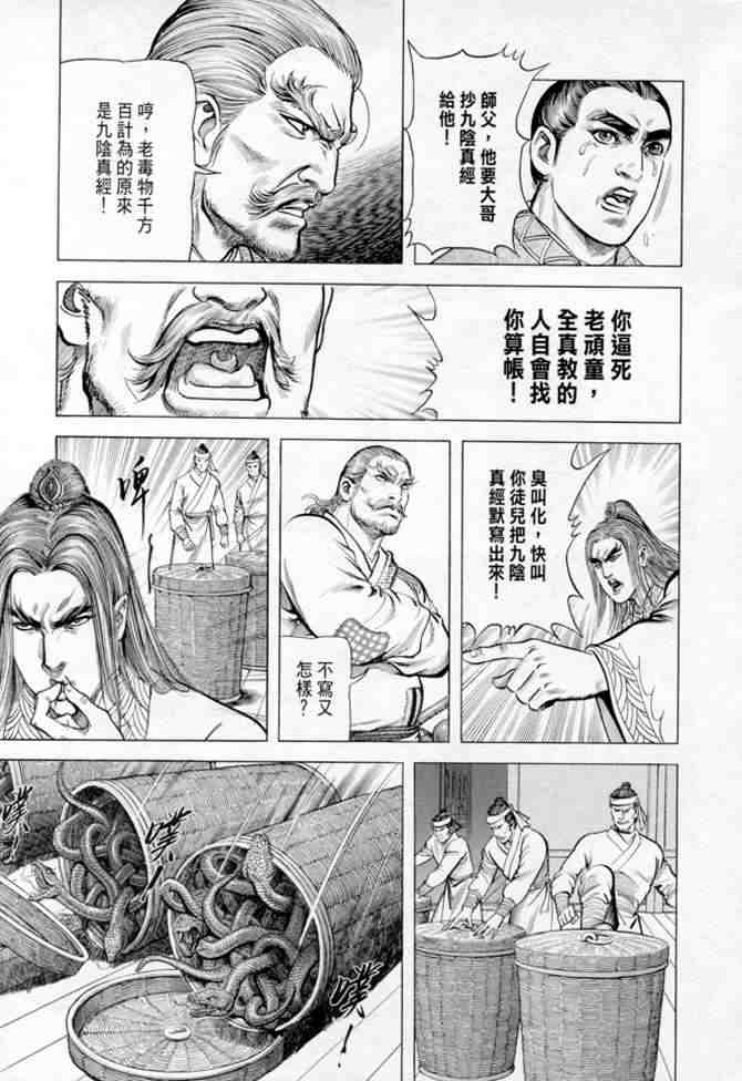 《射雕英雄传》漫画最新章节b14免费下拉式在线观看章节第【121】张图片