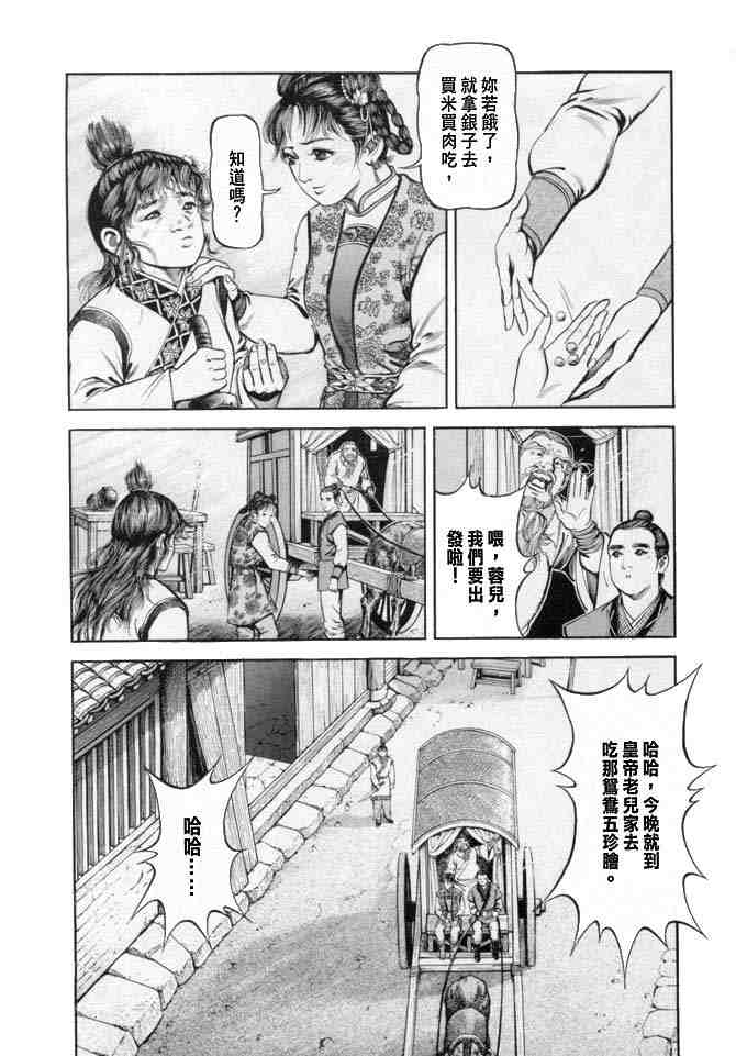 《射雕英雄传》漫画最新章节b18免费下拉式在线观看章节第【13】张图片