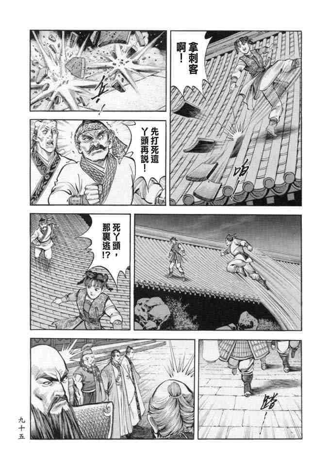 《射雕英雄传》漫画最新章节b18免费下拉式在线观看章节第【91】张图片