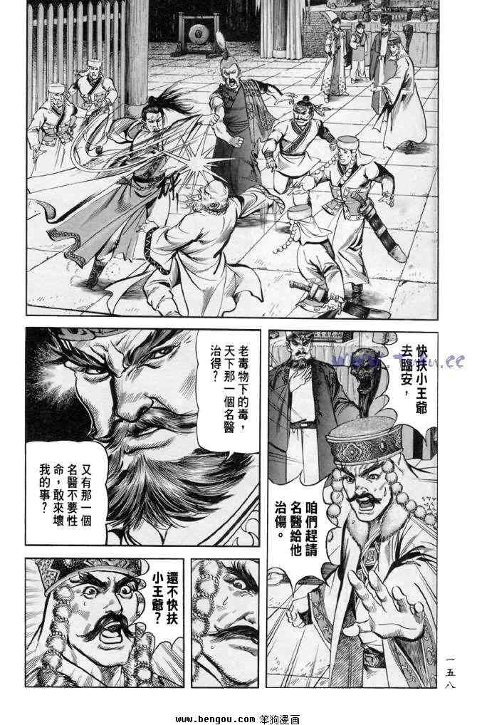 《射雕英雄传》漫画最新章节b31免费下拉式在线观看章节第【154】张图片