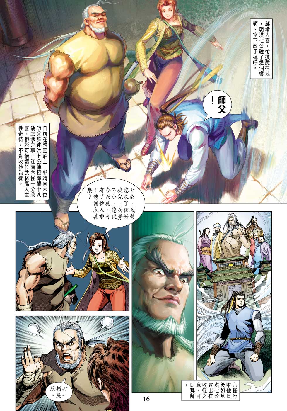 《射雕英雄传》漫画最新章节第36卷免费下拉式在线观看章节第【18】张图片