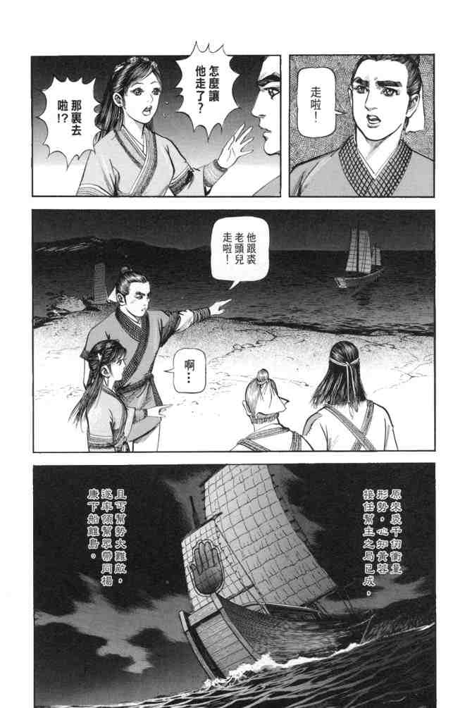 《射雕英雄传》漫画最新章节b23免费下拉式在线观看章节第【135】张图片