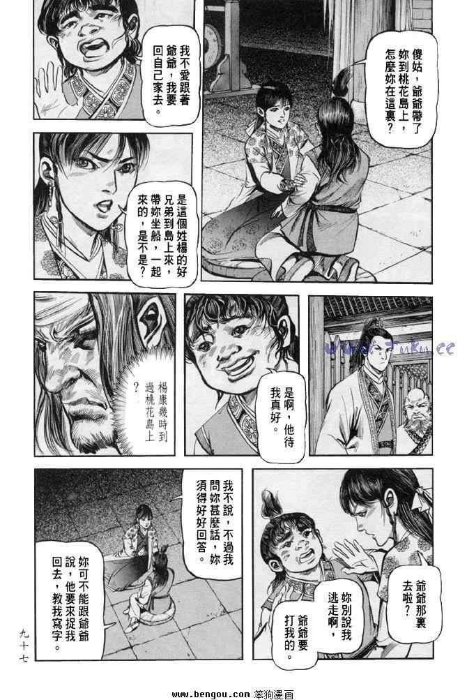 《射雕英雄传》漫画最新章节b31免费下拉式在线观看章节第【94】张图片