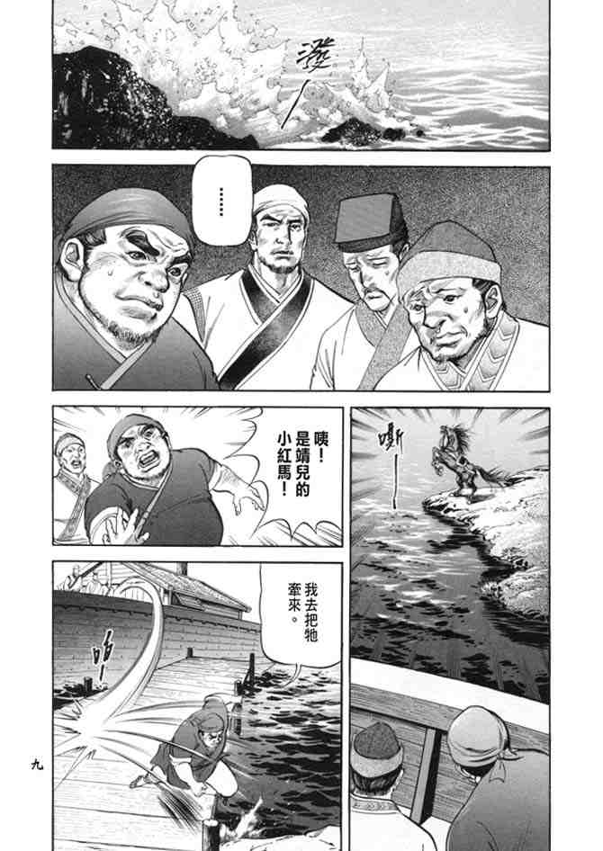 《射雕英雄传》漫画最新章节b19免费下拉式在线观看章节第【6】张图片