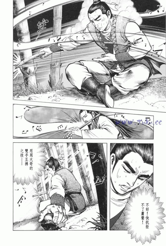 《射雕英雄传》漫画最新章节b13免费下拉式在线观看章节第【113】张图片