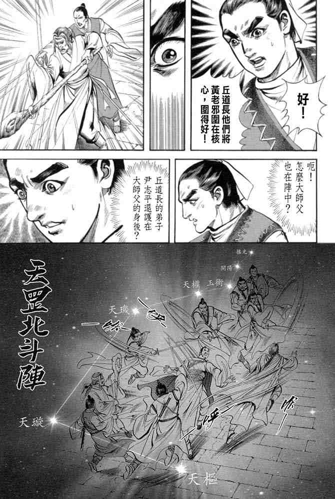 《射雕英雄传》漫画最新章节b29免费下拉式在线观看章节第【131】张图片