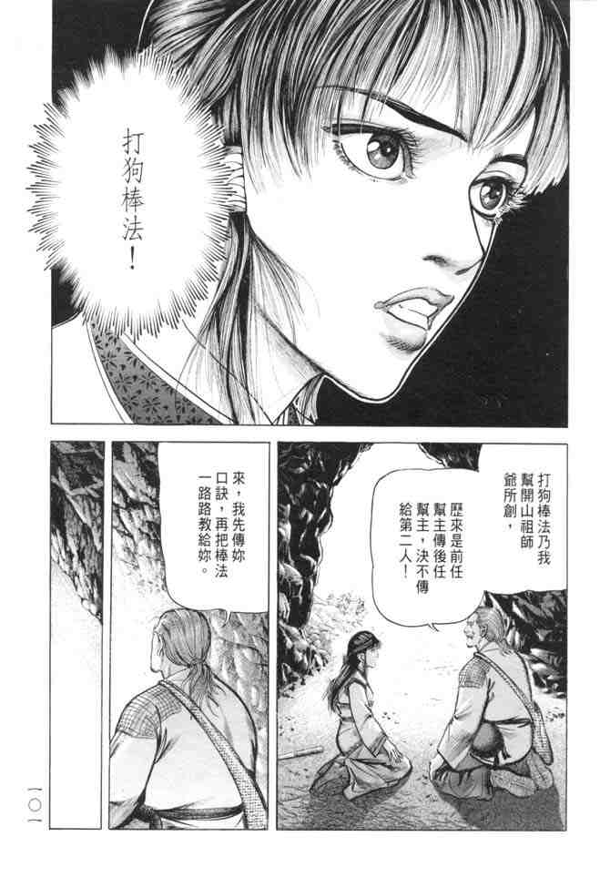 《射雕英雄传》漫画最新章节b15免费下拉式在线观看章节第【98】张图片