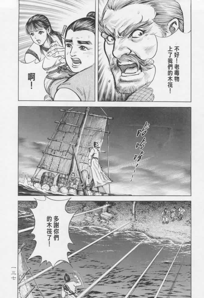 《射雕英雄传》漫画最新章节b16免费下拉式在线观看章节第【134】张图片