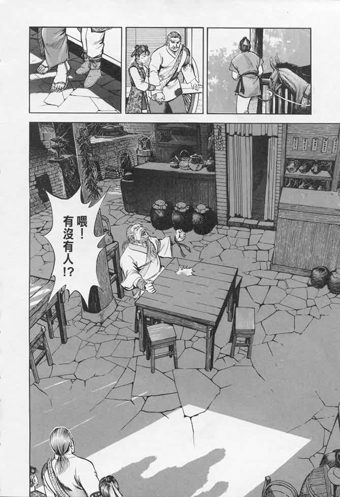 《射雕英雄传》漫画最新章节b17免费下拉式在线观看章节第【136】张图片