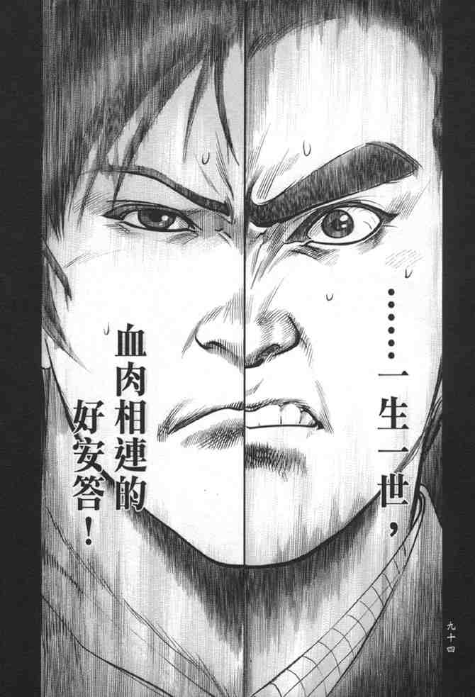 《射雕英雄传》漫画最新章节b38免费下拉式在线观看章节第【88】张图片