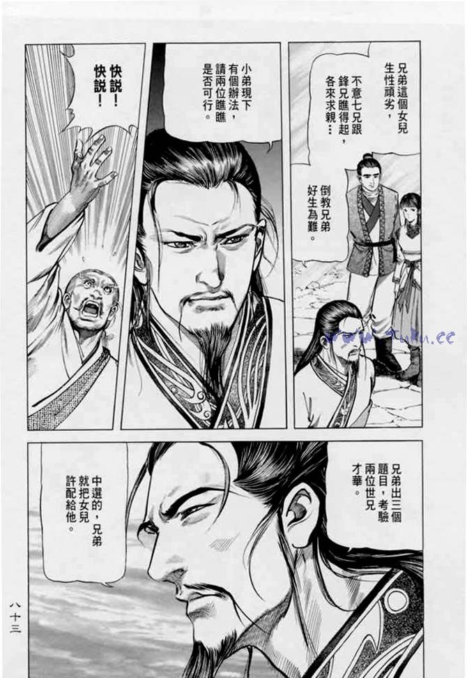 《射雕英雄传》漫画最新章节b13免费下拉式在线观看章节第【78】张图片