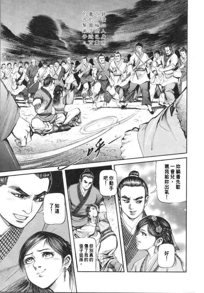 《射雕英雄传》漫画最新章节b23免费下拉式在线观看章节第【46】张图片