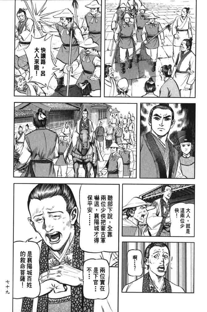 《射雕英雄传》漫画最新章节b38免费下拉式在线观看章节第【74】张图片