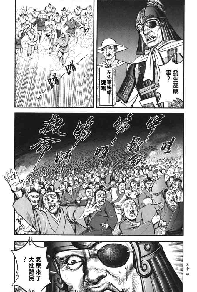 《射雕英雄传》漫画最新章节b38免费下拉式在线观看章节第【30】张图片