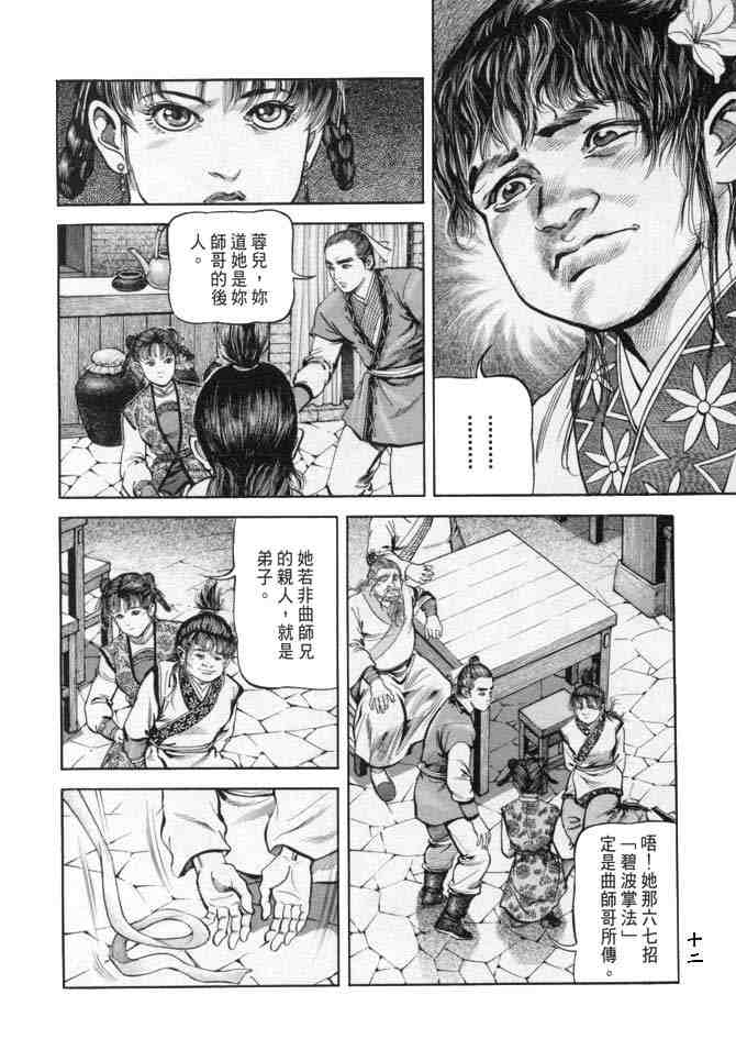 《射雕英雄传》漫画最新章节b18免费下拉式在线观看章节第【9】张图片