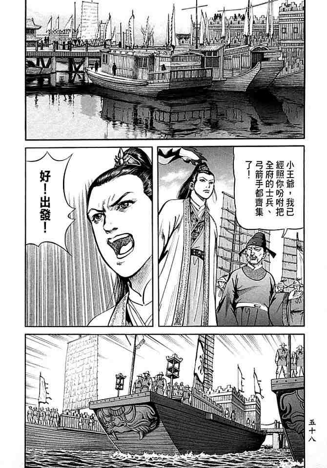 《射雕英雄传》漫画最新章节b30免费下拉式在线观看章节第【54】张图片