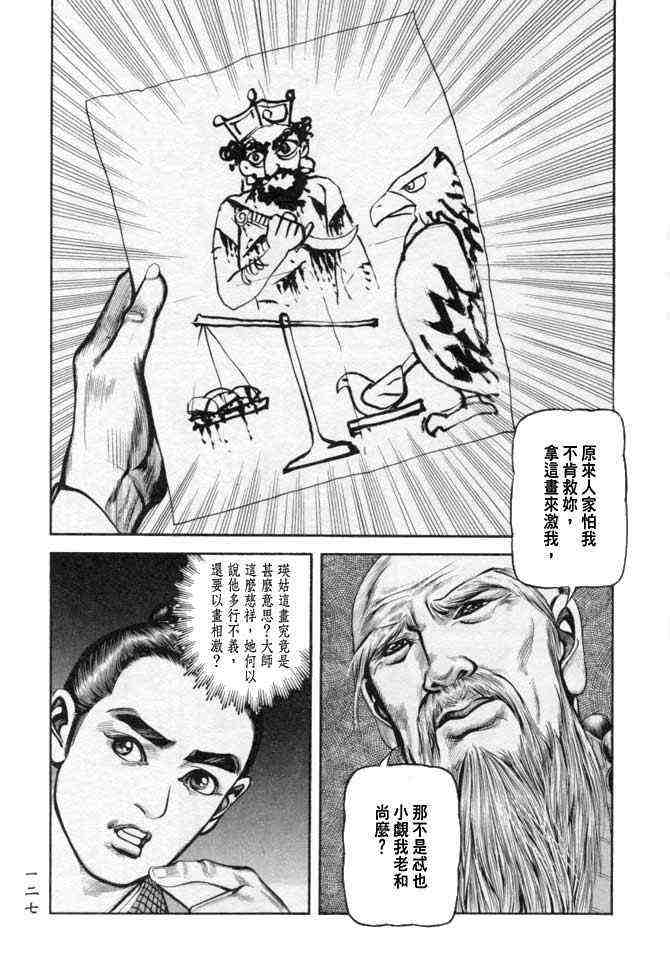 《射雕英雄传》漫画最新章节b25免费下拉式在线观看章节第【124】张图片