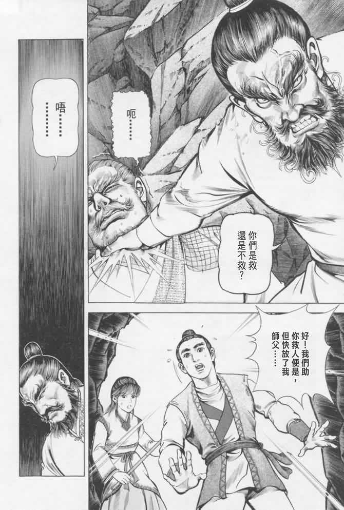 《射雕英雄传》漫画最新章节b16免费下拉式在线观看章节第【35】张图片