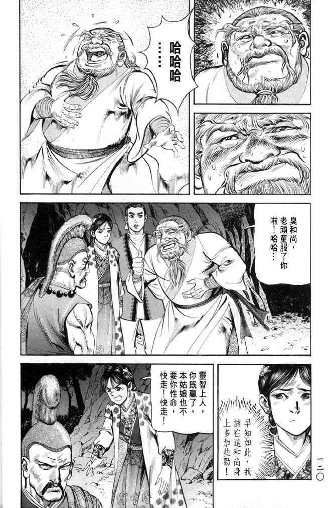 《射雕英雄传》漫画最新章节b28免费下拉式在线观看章节第【115】张图片