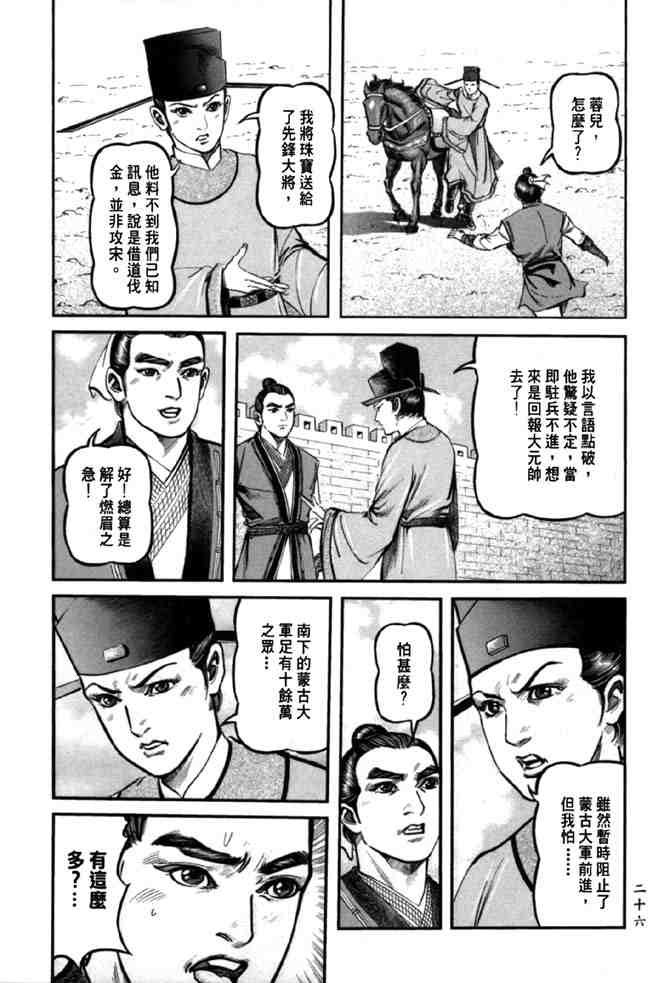 《射雕英雄传》漫画最新章节b38免费下拉式在线观看章节第【22】张图片